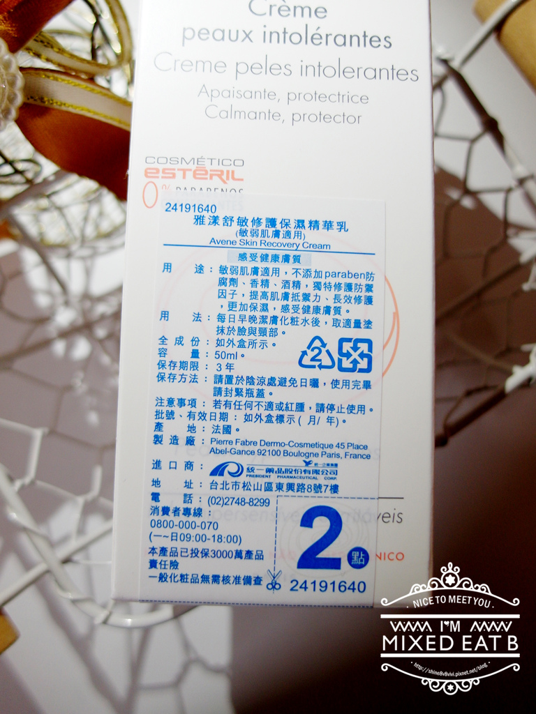 【愛分享】修護保濕一次完成-敏弱肌救星|Avene雅漾舒敏修護保濕精華乳
