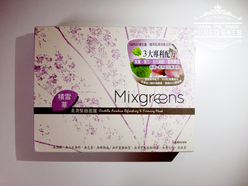 【愛分享】換季保濕善用面膜解危肌-MIT台灣草本植萃品牌|Mixgreens和草小屋 積雪草柔潤緊緻面膜