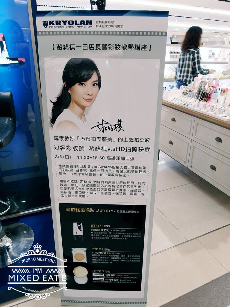 【愛漂亮】名媛御用彩妝大師游絲棋教妳怎麼拍怎麼美|KRYOLAN歌劇魅影彩妝教學講座