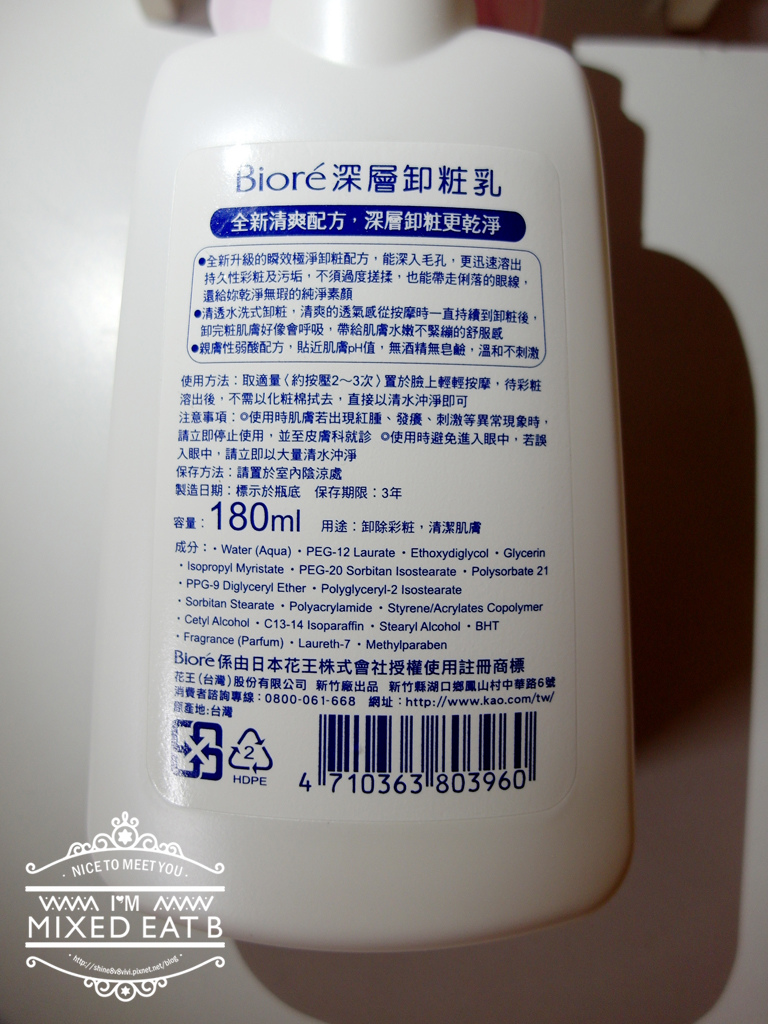 Biore深層卸妝乳-1-3