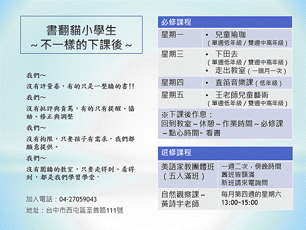 書翻貓小學生