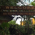 Rio Verde Floating Resto.JPG