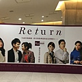 2018Return看板.JPG