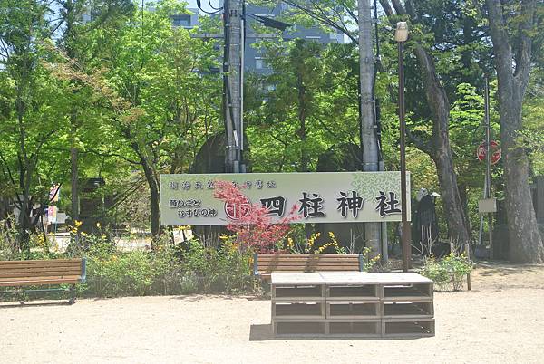 四柱神社招牌.JPG