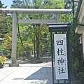 四柱神社.JPG