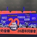 彎的音樂20周年.JPG