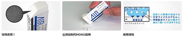 MONO AIR touch 橡皮擦_2.jpg