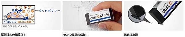 MONO dust CATCH 橡皮擦_2.jpg