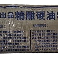 云藝出品 精雕硬油土.jpg