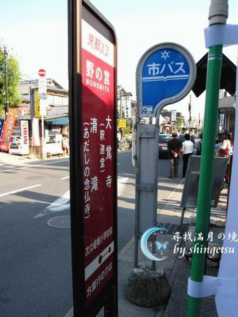 IMG_1659-嵐山京豆庵店門前的巴士招呼站.gif