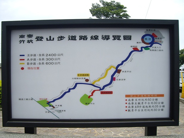 20100610南寮竹坑登山步道