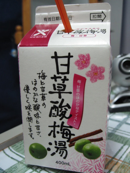 甘草酸梅湯