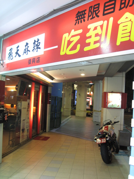 店門外