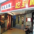 店門外