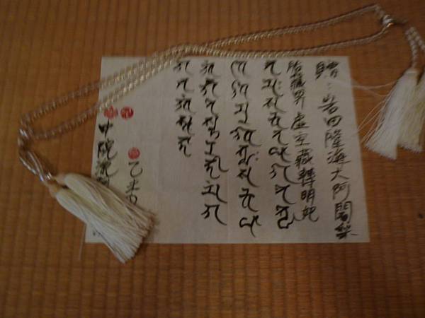 Shingon Bienvenue C Est Le Shingon真言宗10 Ans Blog 痞客邦 Shingon Bienvenue C Est Le Shingon真言宗10 Ans Blog 痞客邦