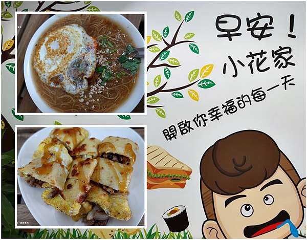美食 高雄 高醫美食x中西式早餐 小花家鐵板吐司 蛋餅little Flower Home 朵朵 旅遊食光 痞客邦