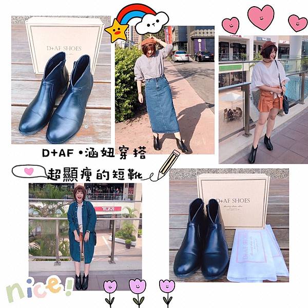 Daf靴子_181024_0034.jpg https://www.daf-shoes.com/product/search?searchName=s00006149&utm_source=fb&utm_medium=model&utm_campaign=20181003_han_s00006149&utm_content=ya