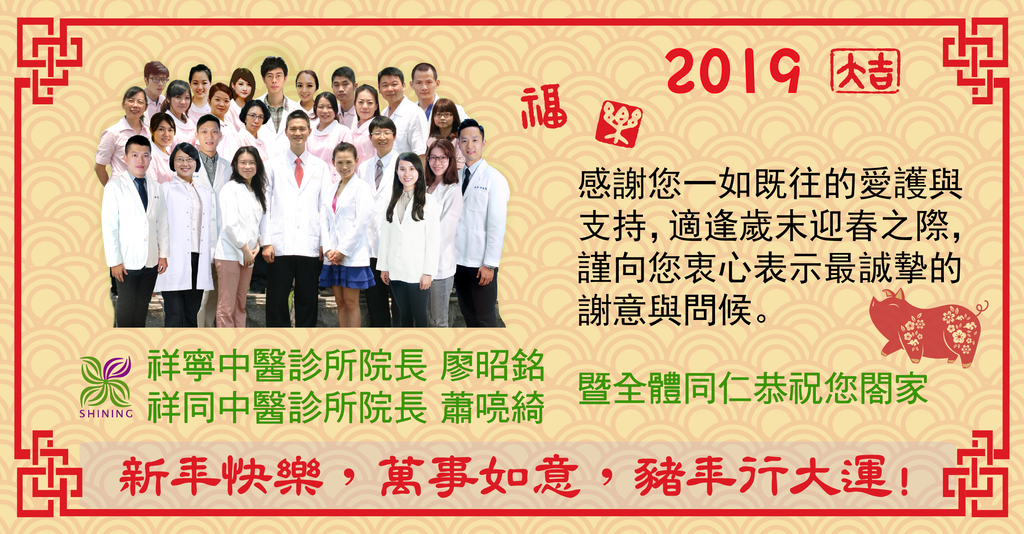 廖醫師恭賀新喜(豬)-02.png 廖醫師恭賀新喜(豬)-02.png