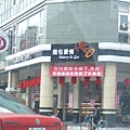 很特別的店名.JPG