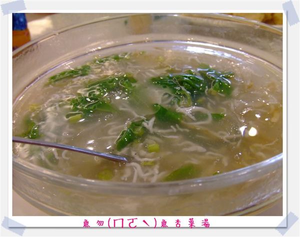 勿魚杏菜湯.jpg