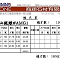 雪山銀狐AMG1-檢尺單.jpg