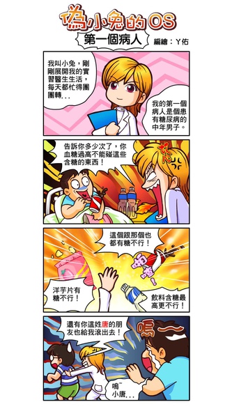 凸槌菜鳥女醫生(第一個病人).jpg 凸槌菜鳥女醫生(第一個病人).jpg