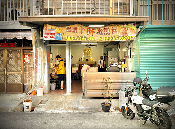 我的第一名台東早餐「小胖水煎包」!