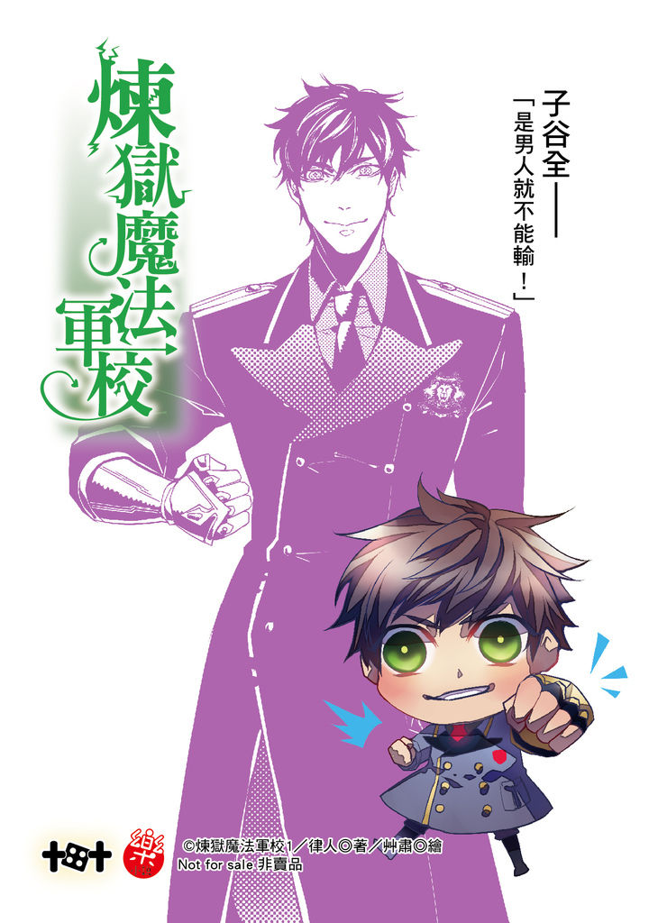 煉獄魔法軍校01-子谷明信片-01 煉獄魔法軍校01-子谷明信片-01