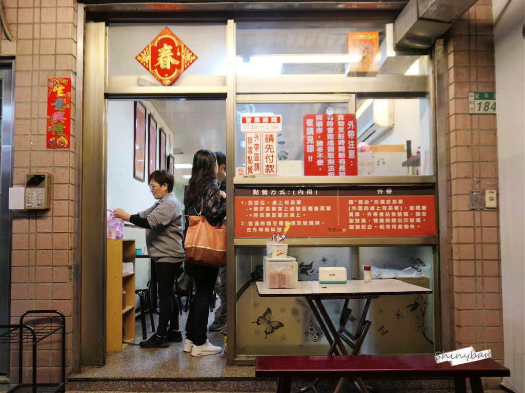 新北中和—阿榮本家 香菇肉粥▪米粉湯｜四號公園旁人氣臺灣小吃