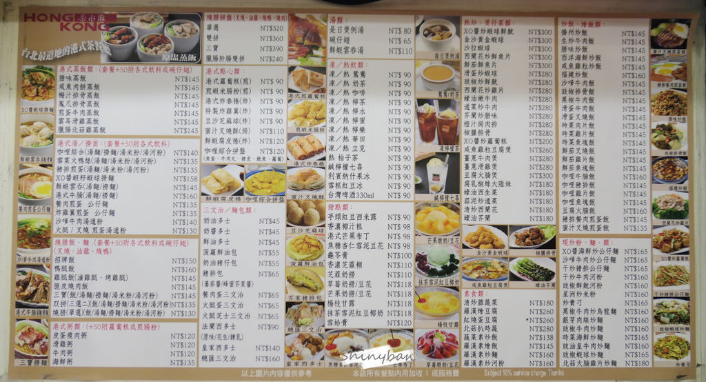 台北大安—嘜記飯堂｜百元港式茶餐廳飄著濃厚在地港味 ｜忠孝復