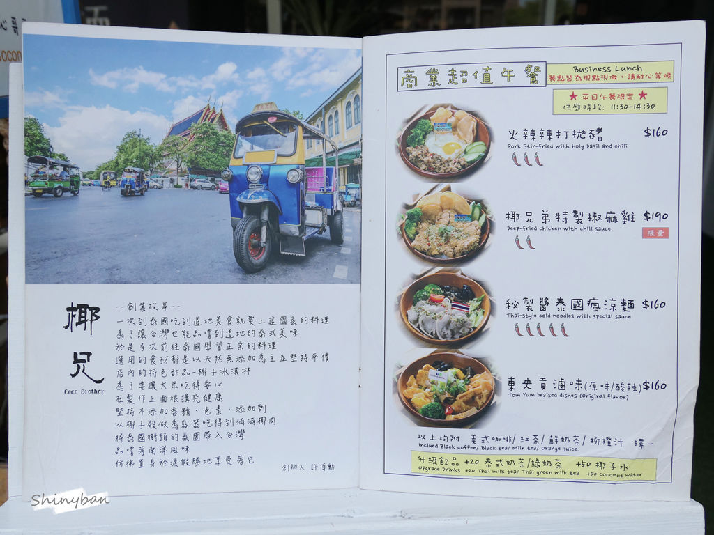 台北中山—Coco Brother 椰兄一人享用的泰式定食