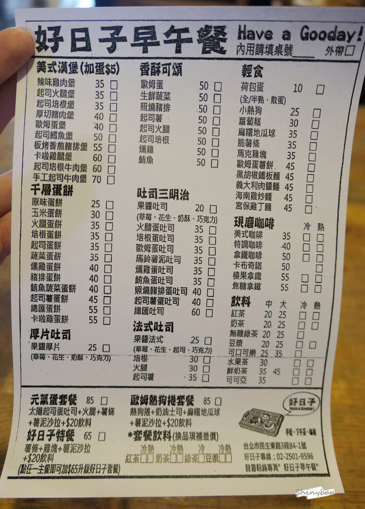 台北松山 好日子早午餐 已歇業 台北大學對面的微文青早餐店 中山國中站 Shinyban S Life 甩尼班 痞客邦 台北松山 好日子早午餐 已歇業 台北大學對面的微文青早餐店 中山國中站 Shinyban S Life 甩尼班 痞客邦