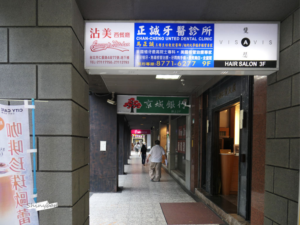 台北大安—沾美西餐廳七十年老字號鴨肝牛排 沙拉水果甜點吃到 台北大安—沾美西餐廳七十年老字號鴨肝牛排 沙拉水果甜點吃到