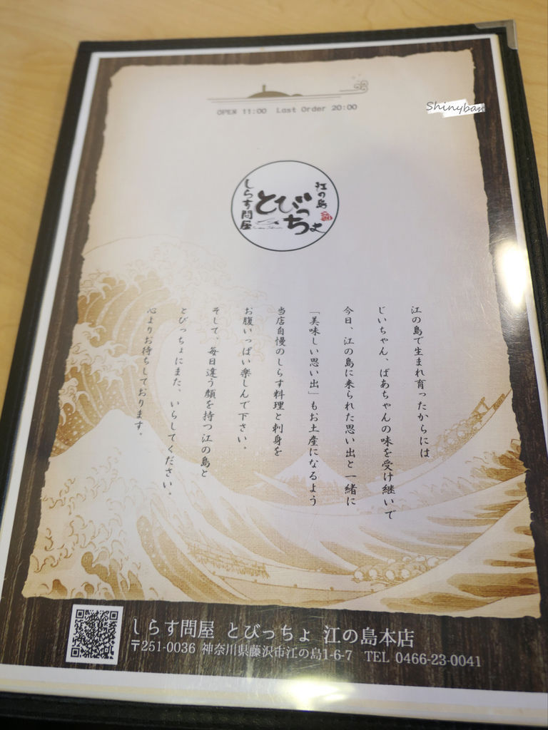 神奈川江之島—しらす問屋 とびっちょ 本店｜吸睛滿點的江之島