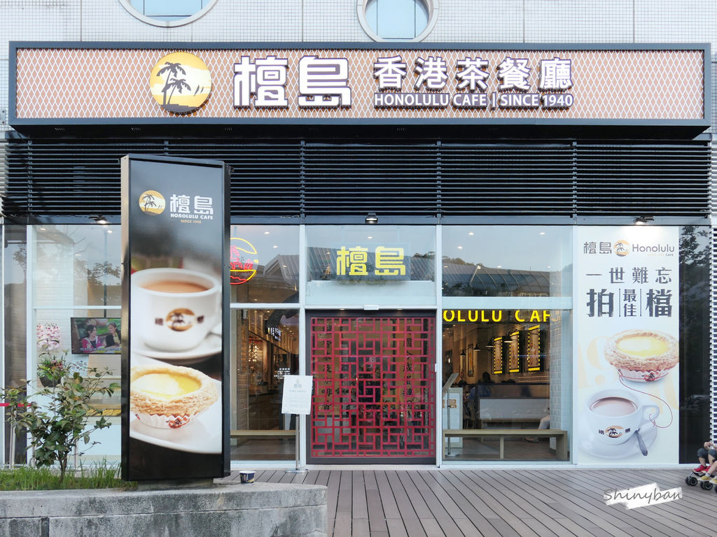 台北中山—檀島茶餐廳｜大啖香港茶餐廳始祖的招牌192層酥皮蛋