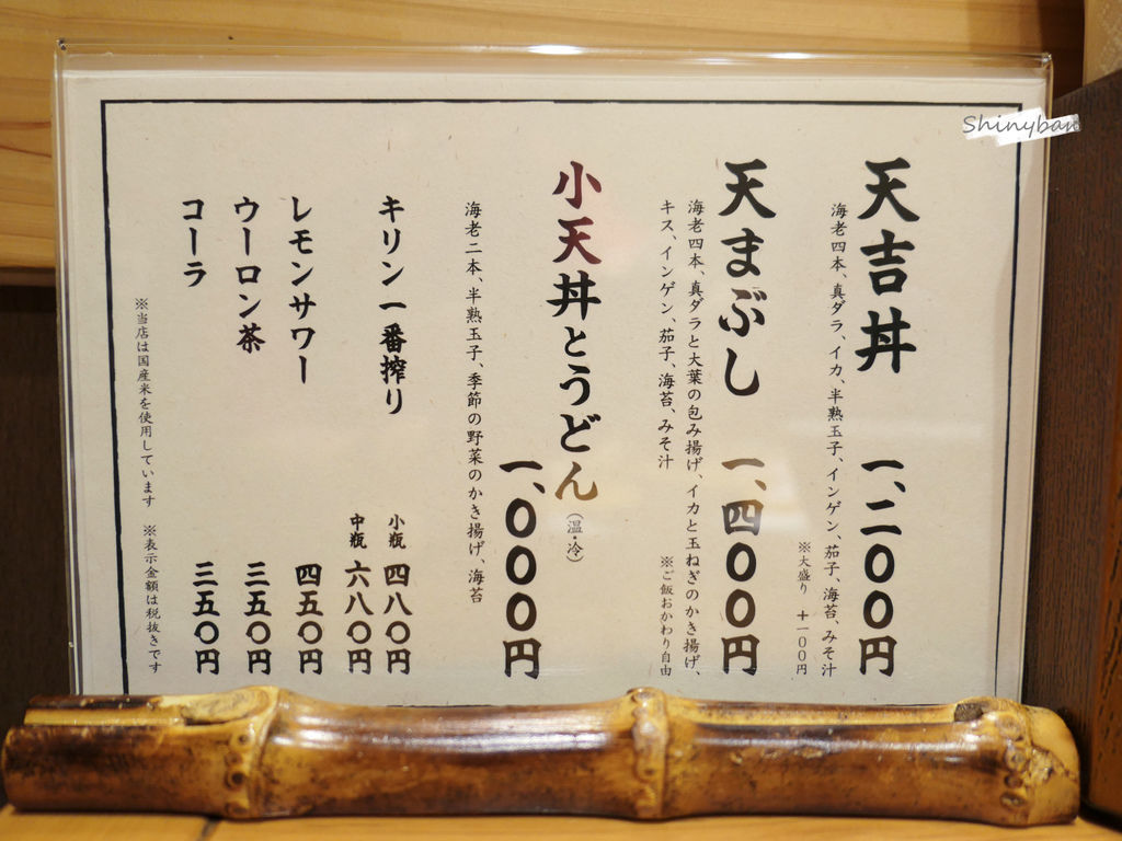 東京新宿—天吉屋天丼金賞!口口酥脆的炸蝦天婦羅丼飯西新宿 東京新宿—天吉屋天丼金賞!口口酥脆的炸蝦天婦羅丼飯西新宿