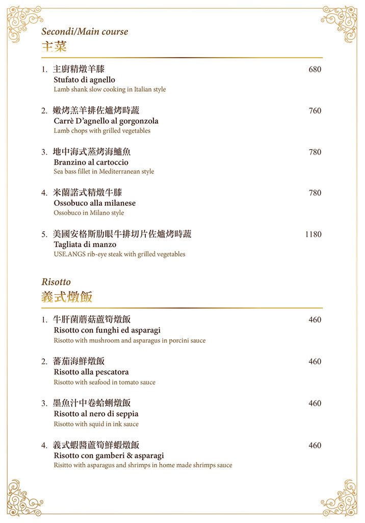 台北大安—月之意大利餐廳Luna d'Italia老牌義式 台北大安—月之意大利餐廳Luna d'Italia老牌義式