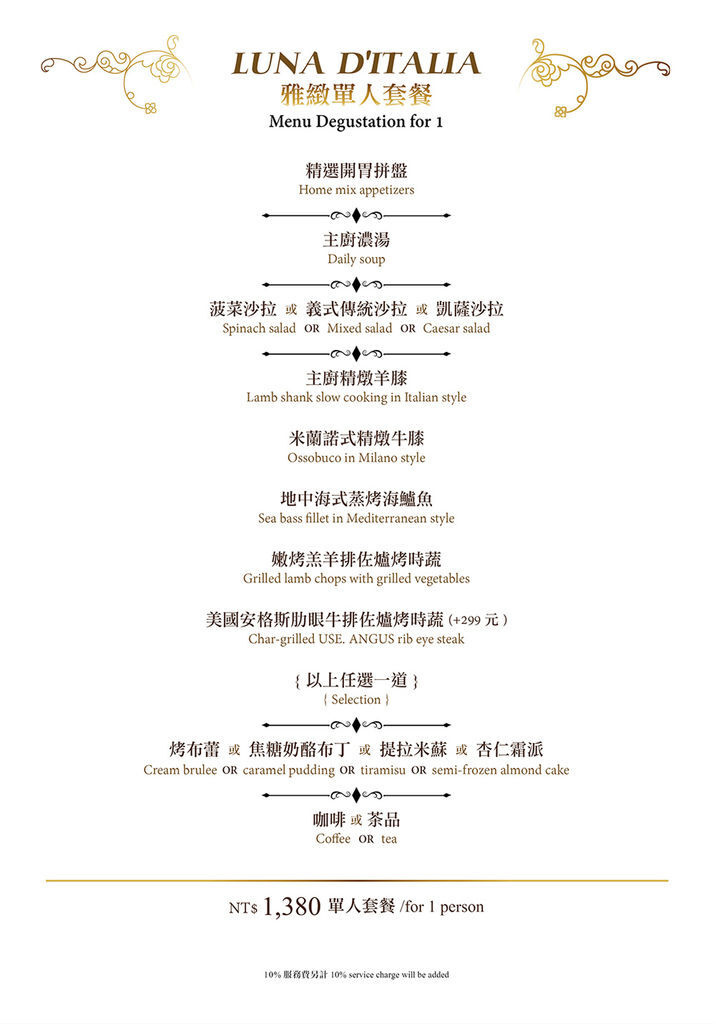 台北大安—月之意大利餐廳Luna d'Italia老牌義式 台北大安—月之意大利餐廳Luna d'Italia老牌義式