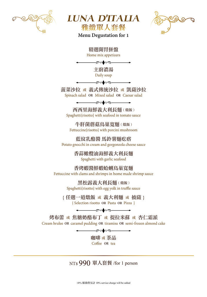 台北大安—月之意大利餐廳Luna d'Italia老牌義式 台北大安—月之意大利餐廳Luna d'Italia老牌義式