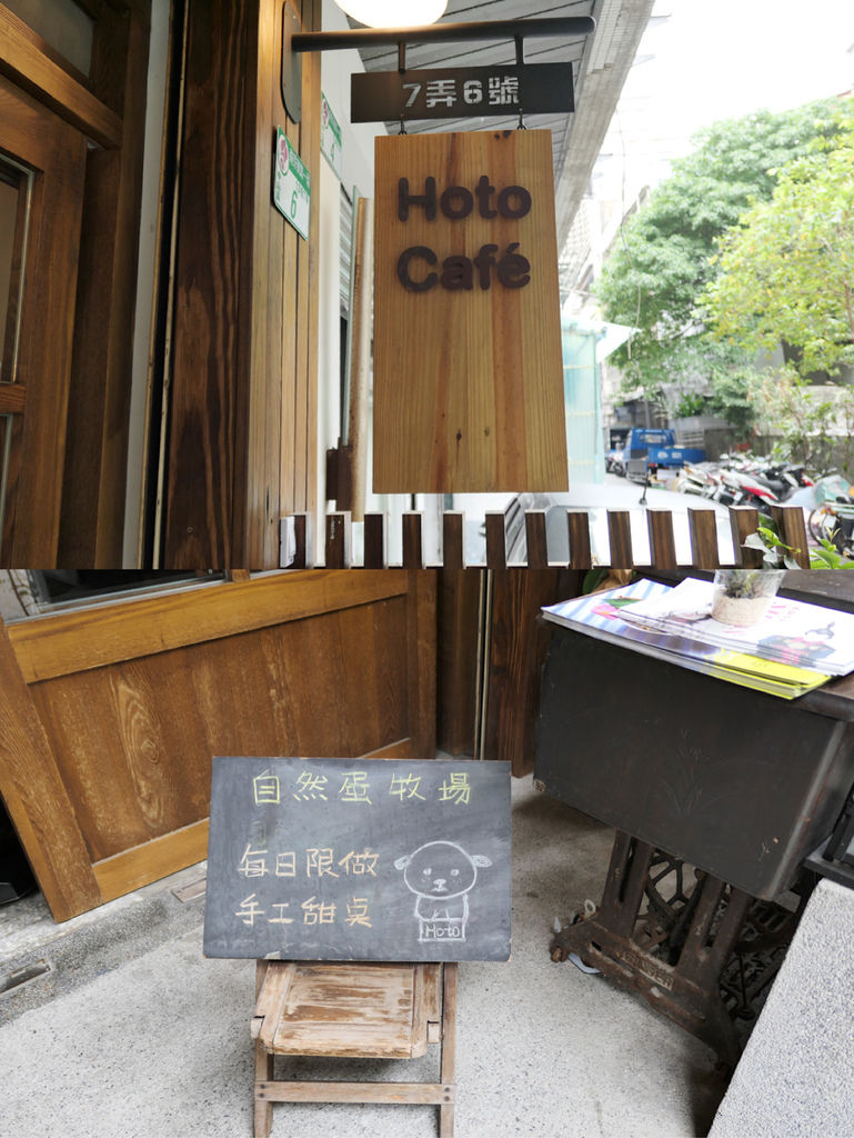 台北中山—Hoto Cafe中山站巷弄小店 限量手作甜點 台北中山—Hoto Cafe中山站巷弄小店 限量手作甜點