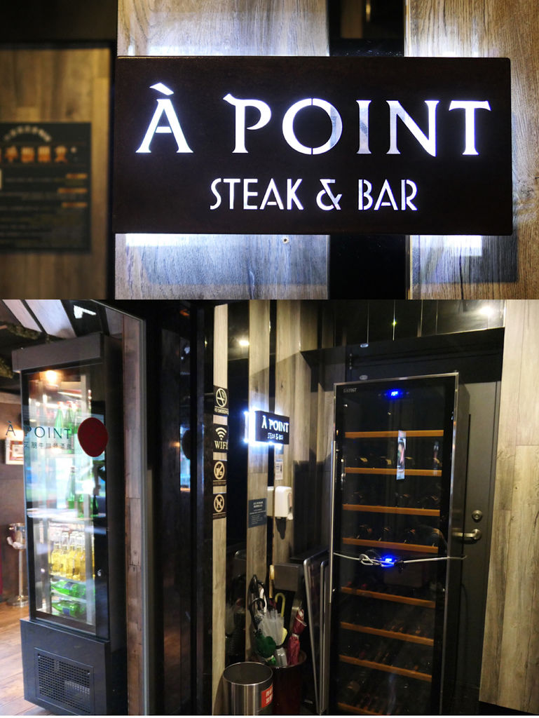 台北信義—艾朋牛排餐酒館 À POINT STEAK & B