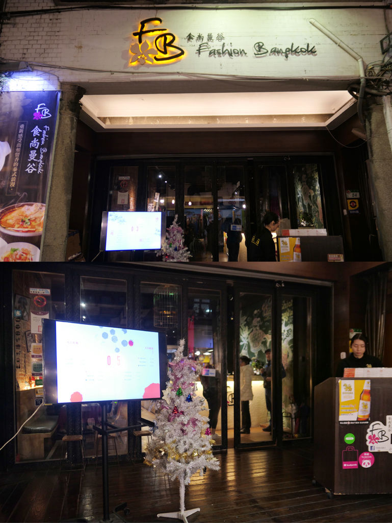 台北士林—FB 食尚曼谷 bistro & lounge隱 台北士林—FB 食尚曼谷 bistro & lounge隱