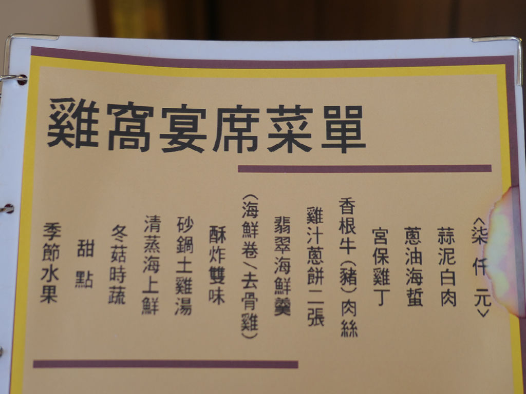 雞窩餐廳