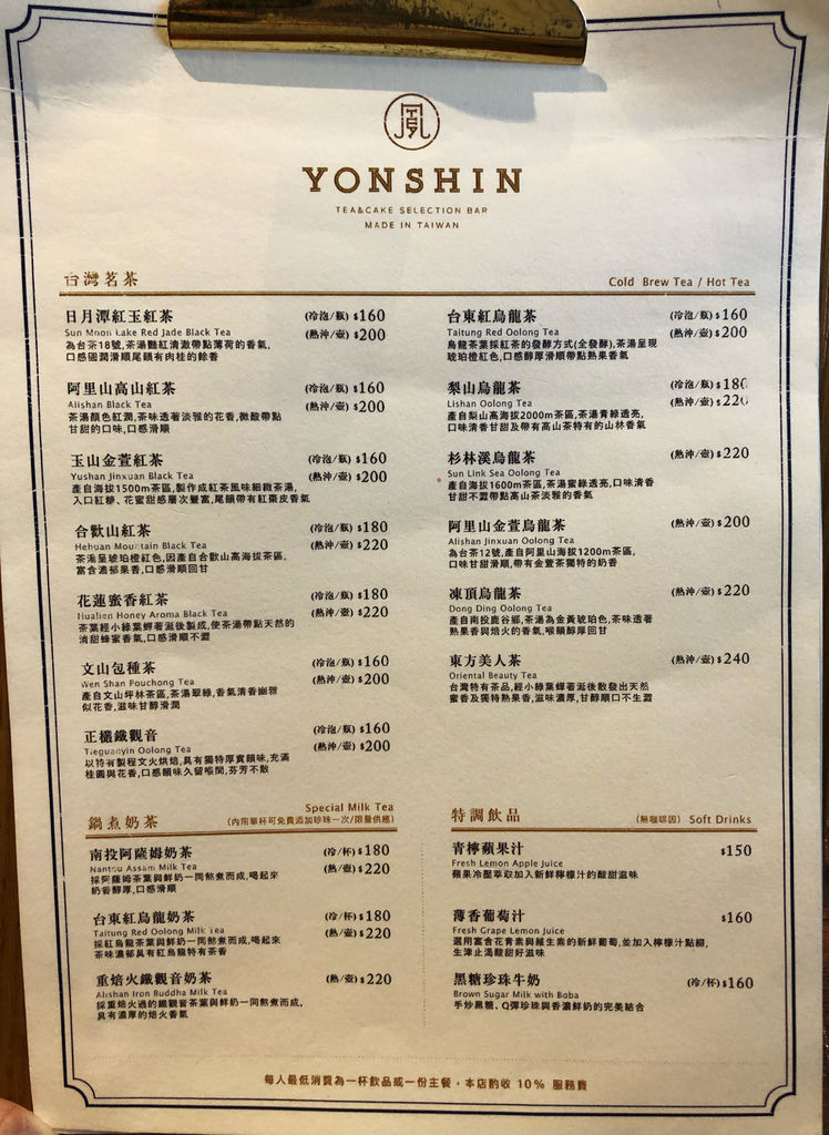 台北中山—永心鳳茶|以茶代酒 別出心裁復古時尚茶館|中山站、 台北中山—永心鳳茶|以茶代酒 別出心裁復古時尚茶館|中山站、