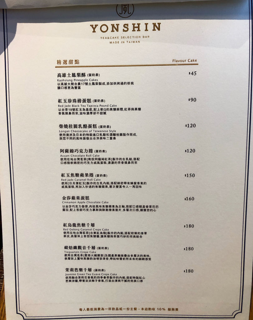 台北中山—永心鳳茶|以茶代酒 別出心裁復古時尚茶館|中山站、 台北中山—永心鳳茶|以茶代酒 別出心裁復古時尚茶館|中山站、