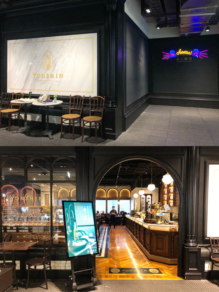 台北中山—永心鳳茶|以茶代酒 別出心裁復古時尚茶館|中山站、 台北中山—永心鳳茶|以茶代酒 別出心裁復古時尚茶館|中山站、