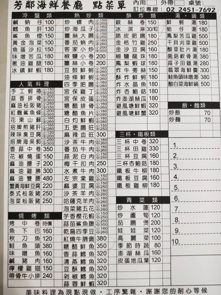 基隆七堵—芳鄰熱炒海鮮店｜道道無雷 海鮮尚青的社區熱炒（20