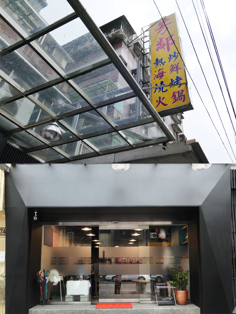 基隆七堵—芳鄰熱炒海鮮店｜道道無雷 海鮮尚青的社區熱炒（20