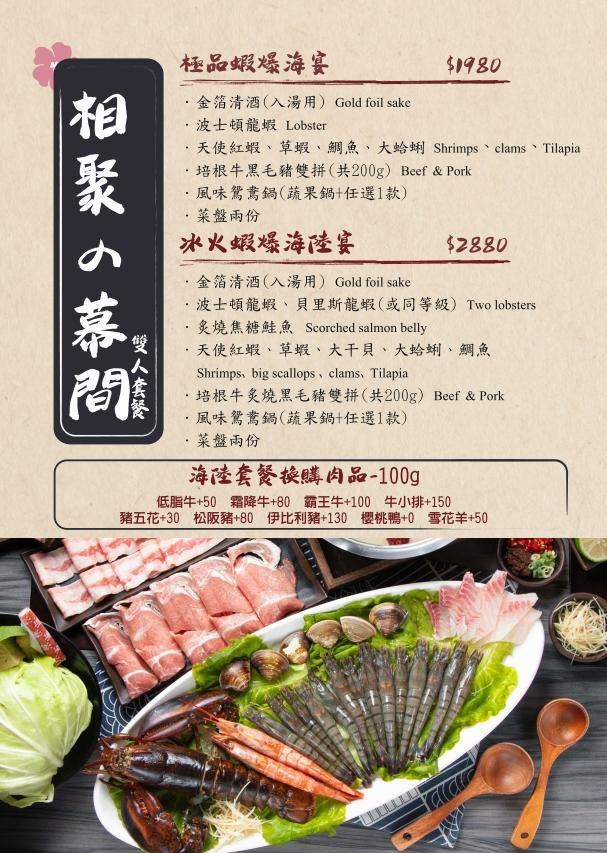 台北松山—幕間一鍋｜桌邊炙燒肉品搭配金箔清酒入湯饗宴｜中山國