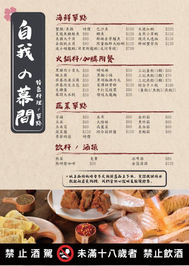 台北松山—幕間一鍋｜桌邊炙燒肉品搭配金箔清酒入湯饗宴｜中山國